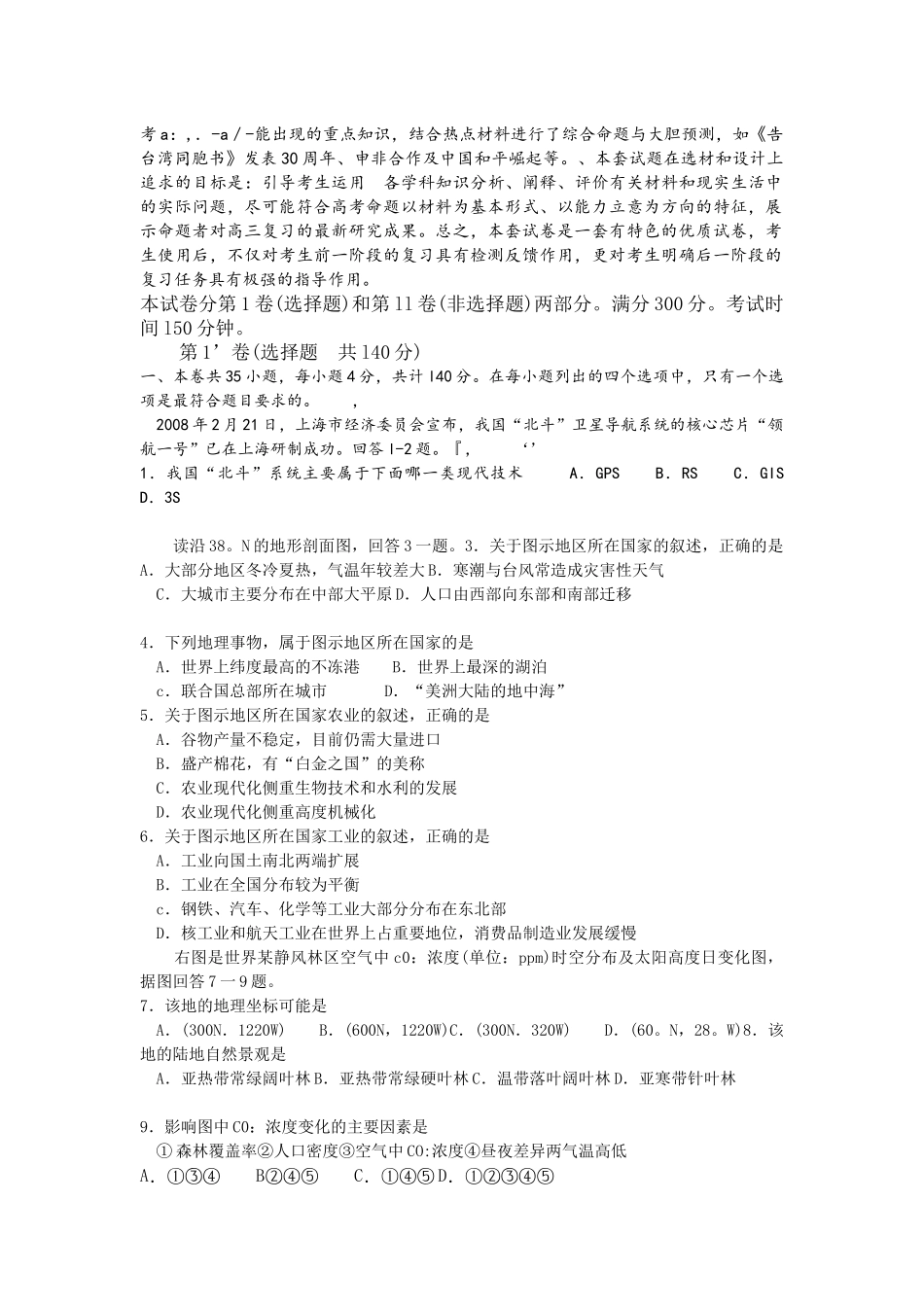 高考文科综合调研卷_第2页