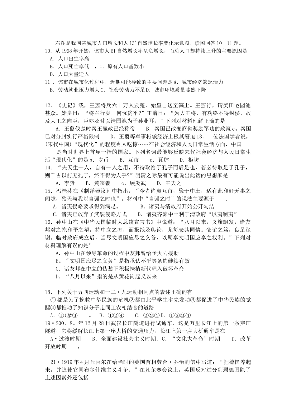 高考文科综合调研卷_第3页