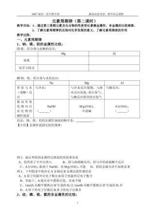 元素周期律第二课时