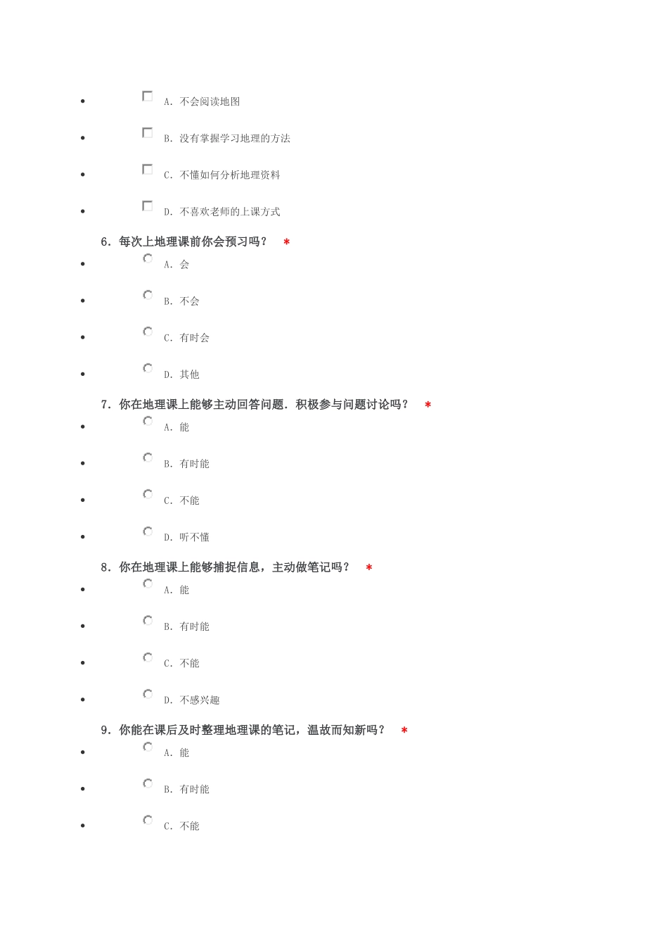 中学生地理课学习状况问卷调查表_第2页