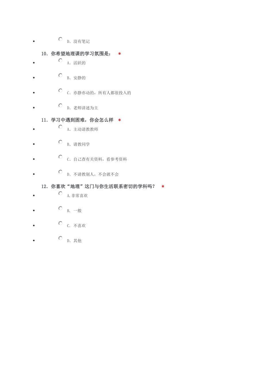 中学生地理课学习状况问卷调查表_第3页