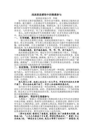 浅谈朗读感悟中的情感参与