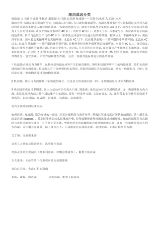 湖泊成因分类