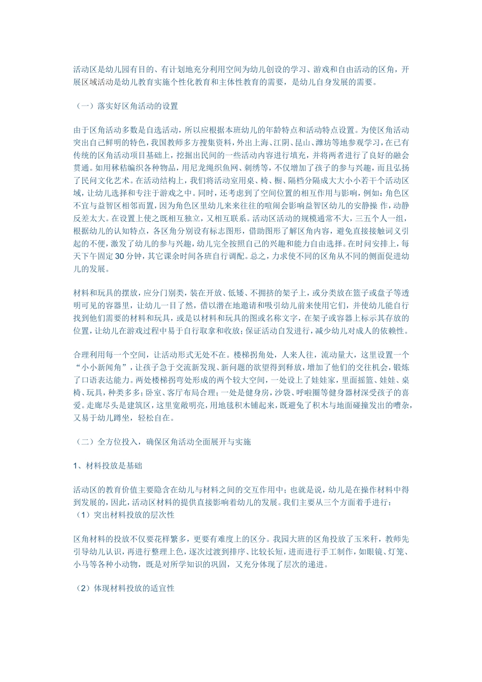 重视环境创设，促进幼儿身心全面发展_第3页