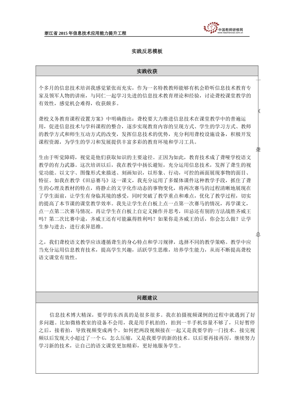 沈毅英实践反思_第1页