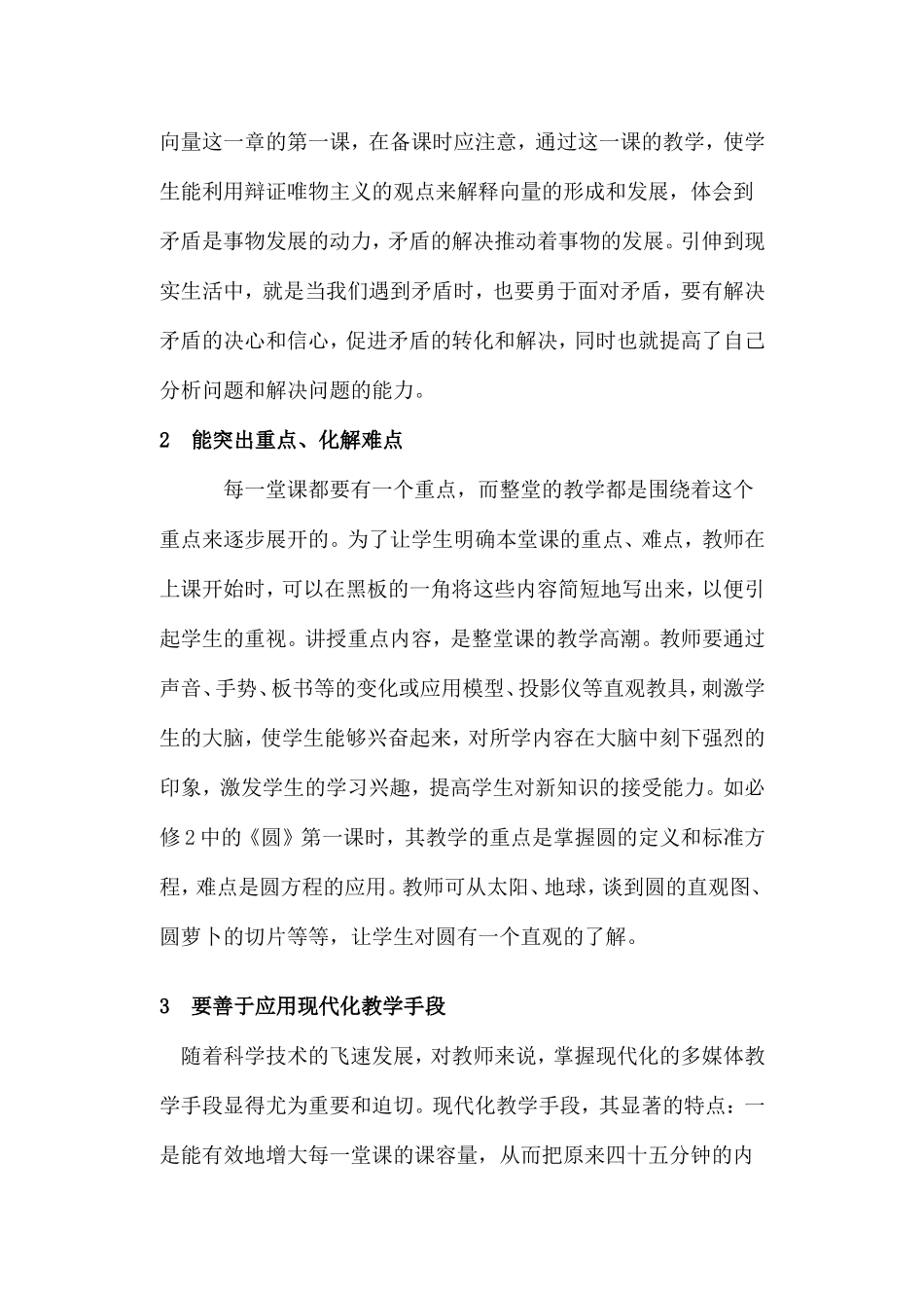 高中数学课堂教学体会_第2页