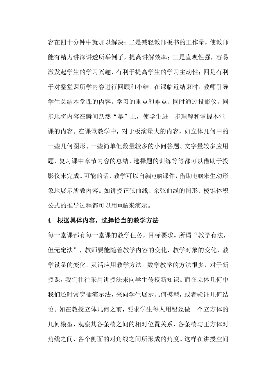 高中数学课堂教学体会_第3页