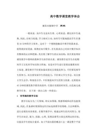 高中数学课堂教学体会