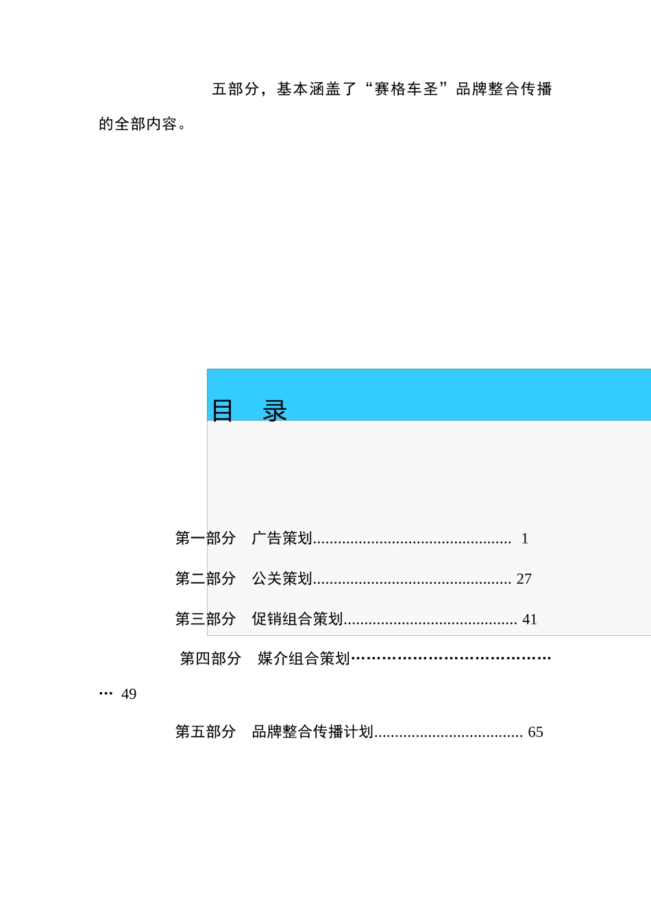 某品牌整合营销策划方案讲义_第2页
