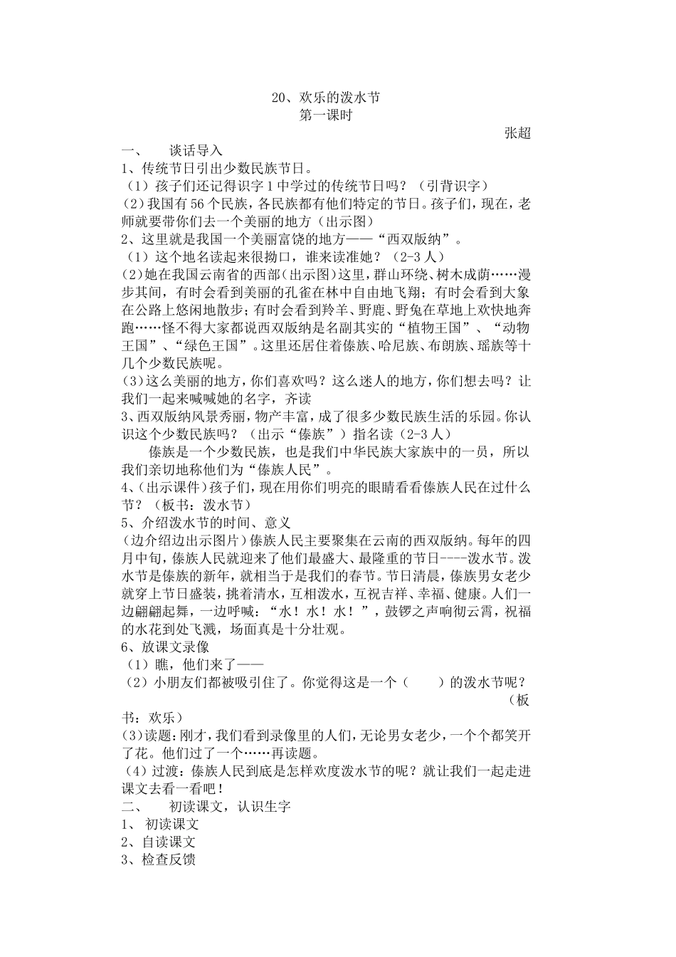 （中小学精品）欢乐的泼水节第一课时_第1页