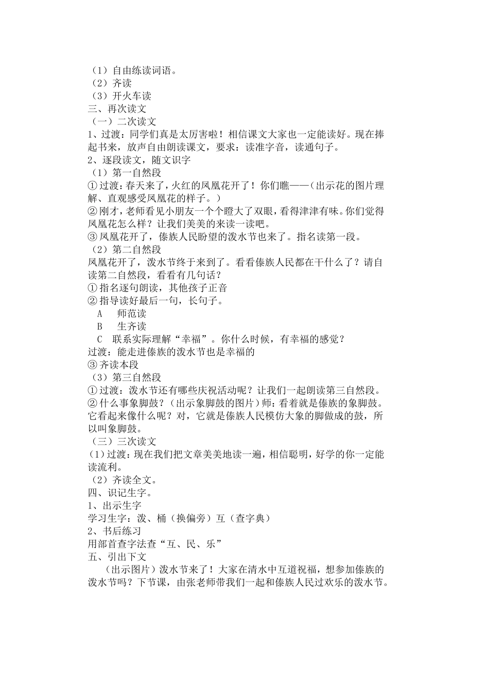 （中小学精品）欢乐的泼水节第一课时_第2页