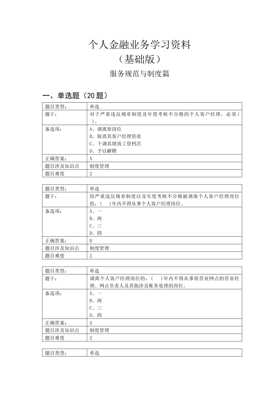 服务规范与制度篇_第1页