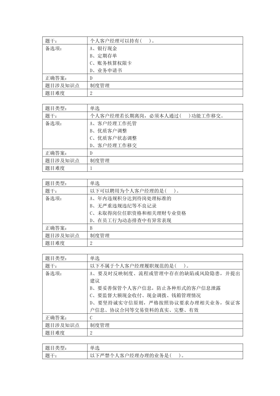 服务规范与制度篇_第2页