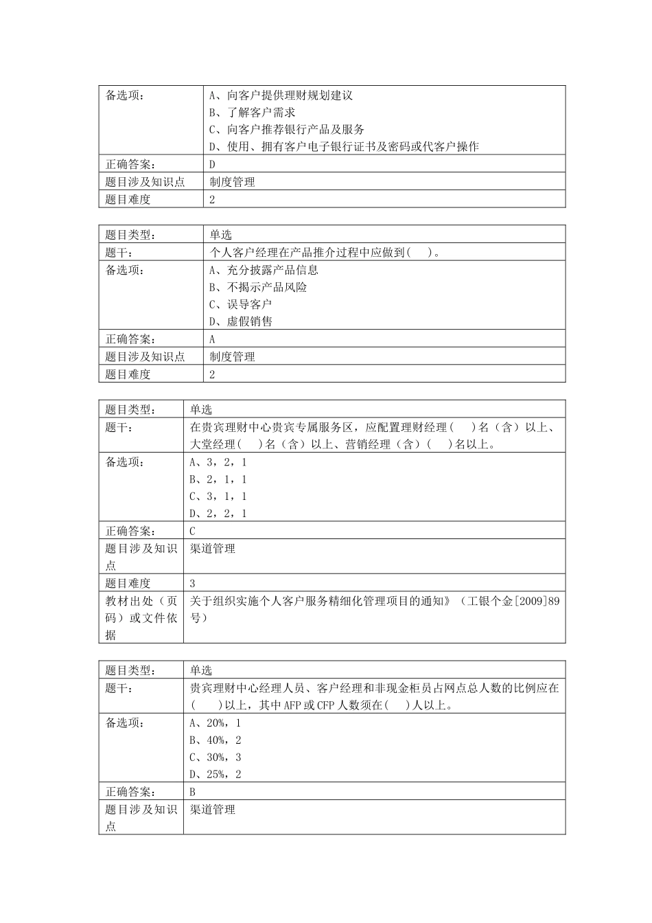 服务规范与制度篇_第3页