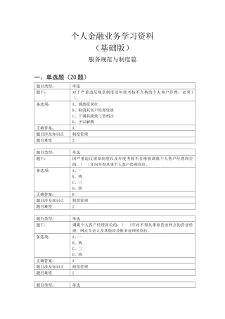 服务规范与制度篇