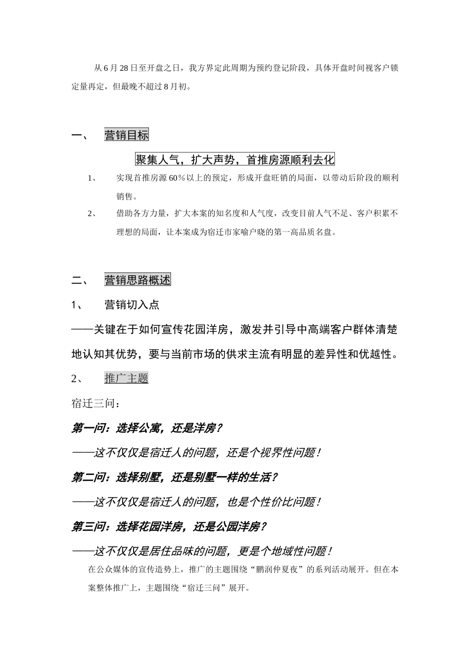 某花园预售期营销推广方案_第2页