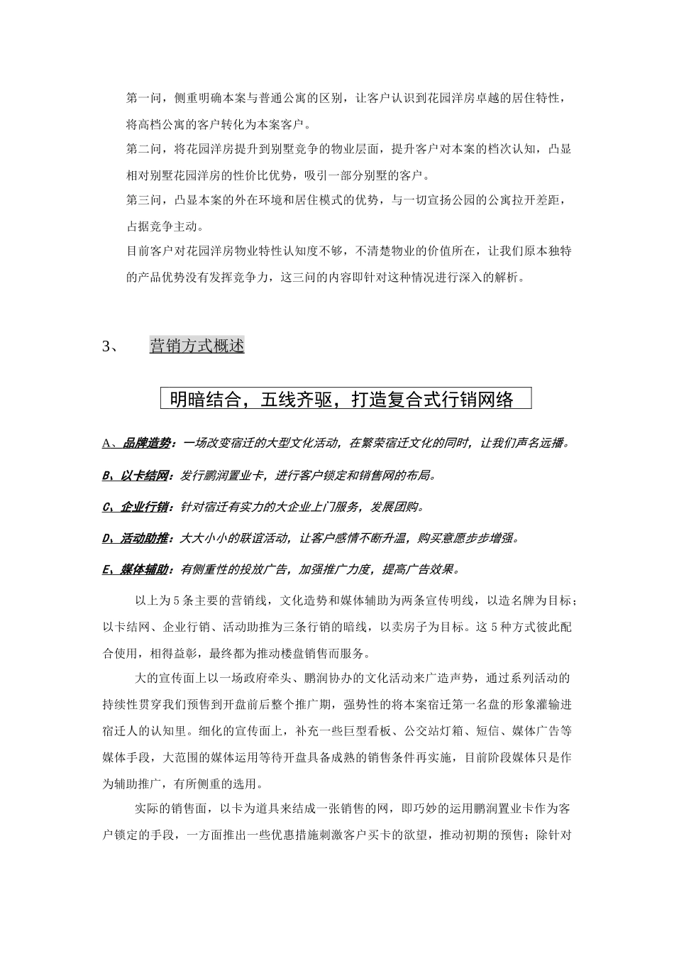 某花园预售期营销推广方案_第3页