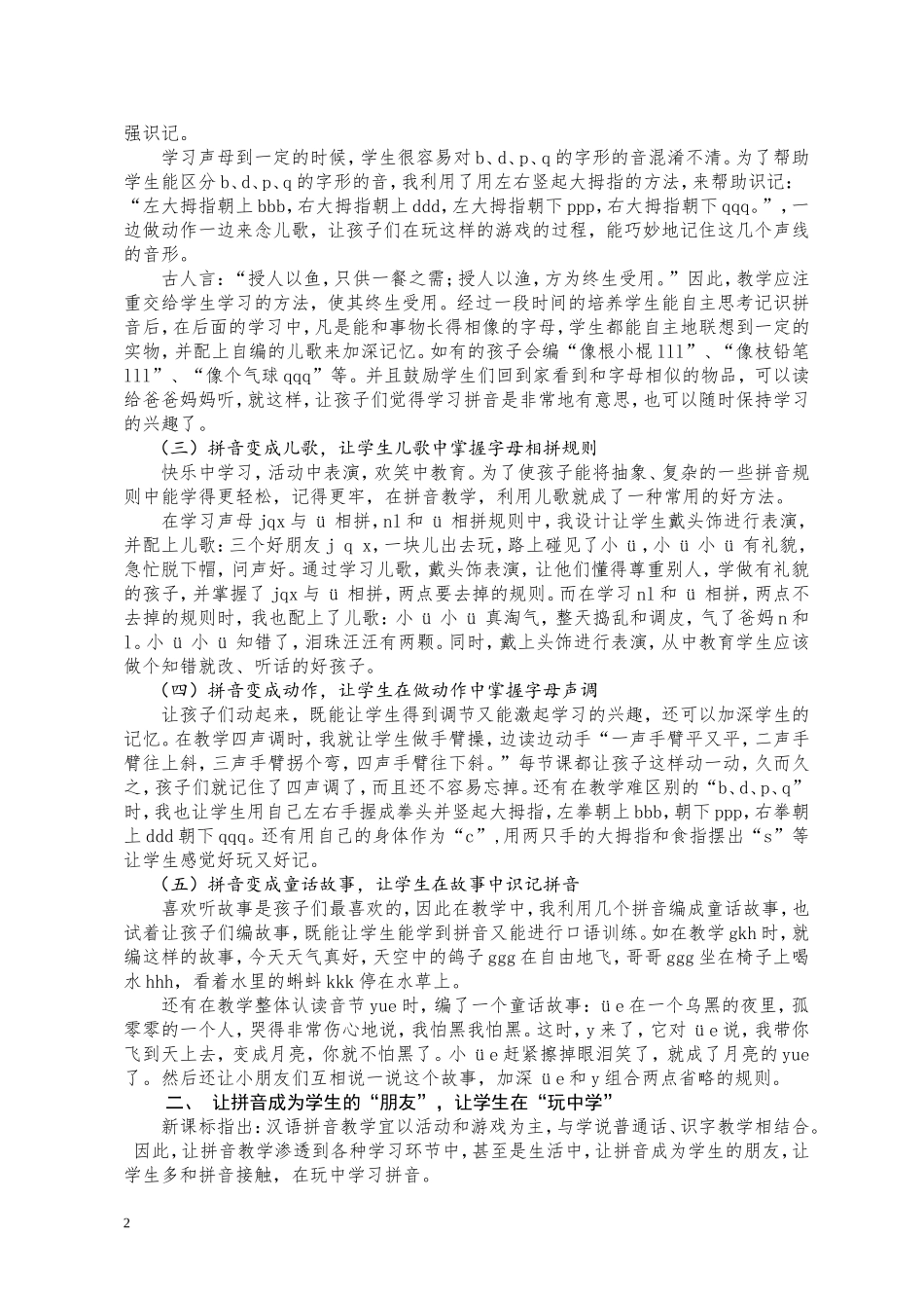 让拼音教学富有生趣（甘泉）_第2页