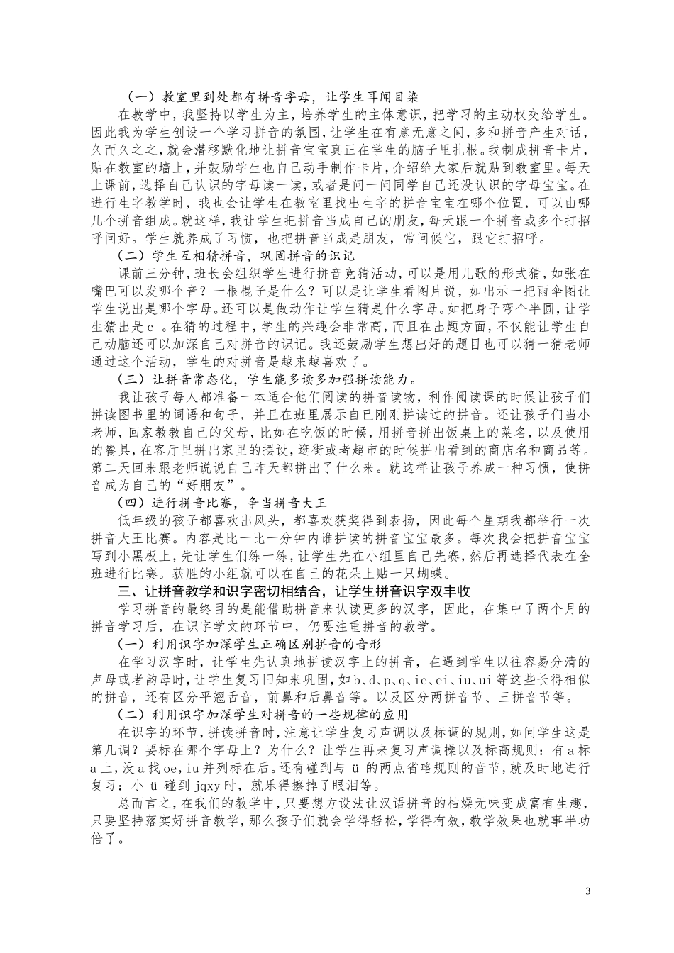 让拼音教学富有生趣（甘泉）_第3页