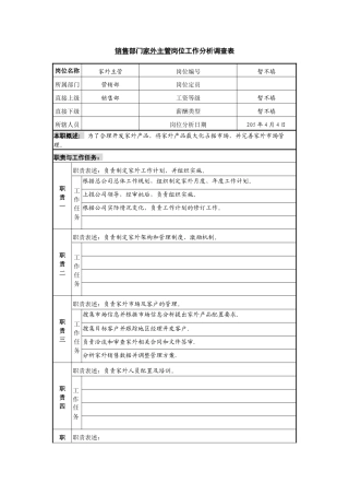 某咨询—广东中顺纸业营销部销售家外主管