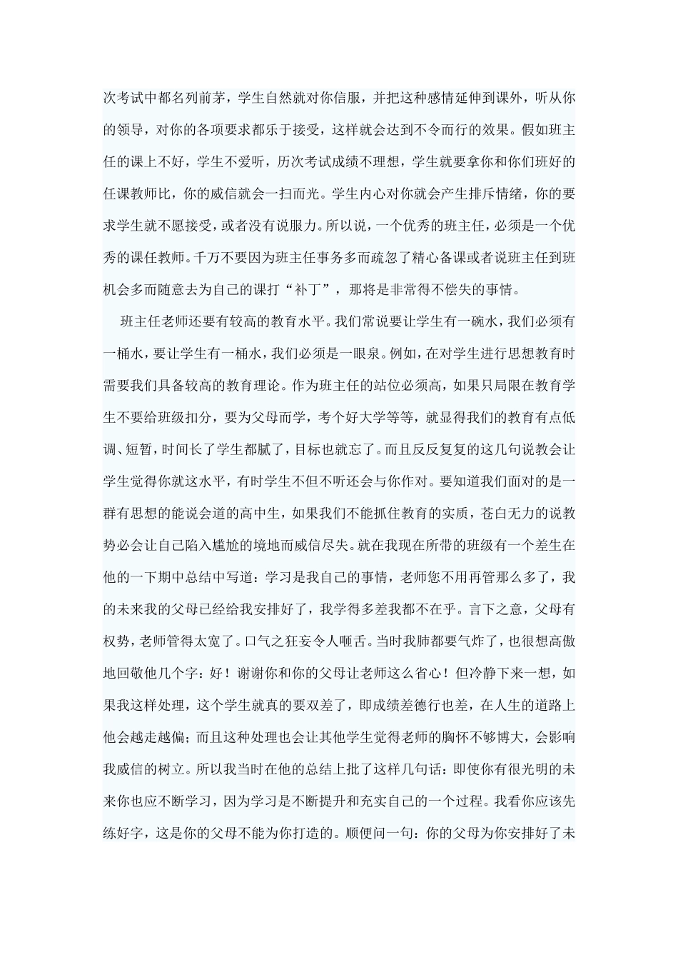 如何做有威信受欢迎的班主任_第2页