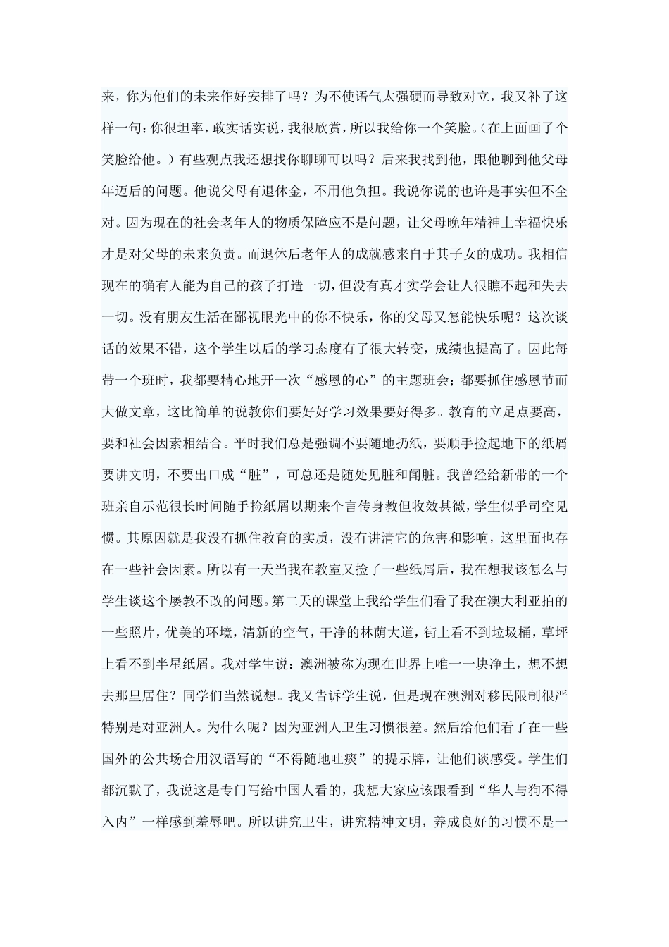 如何做有威信受欢迎的班主任_第3页