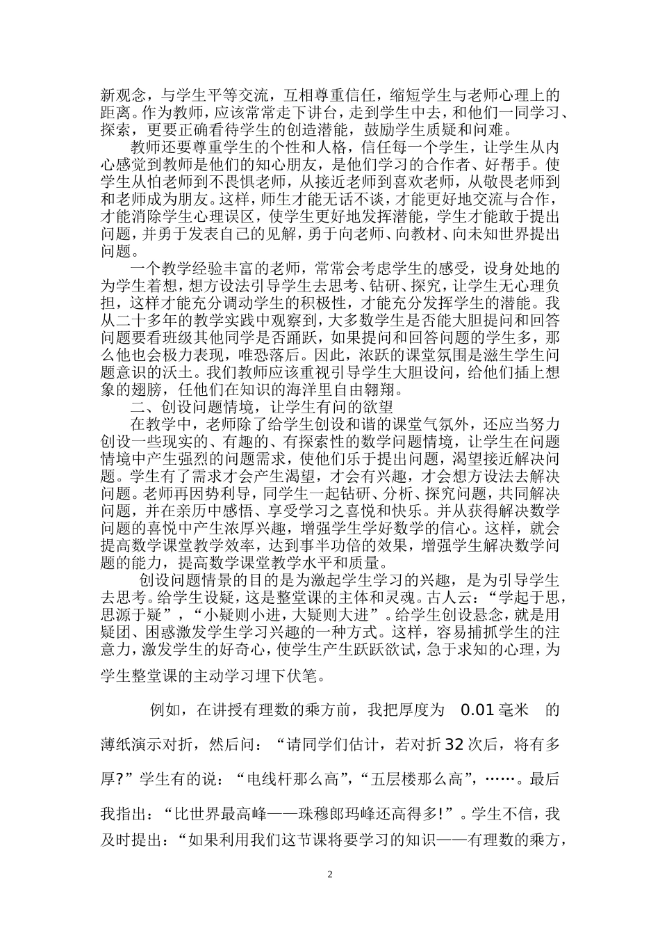 数学教学要注意激发学生问题意识_第2页