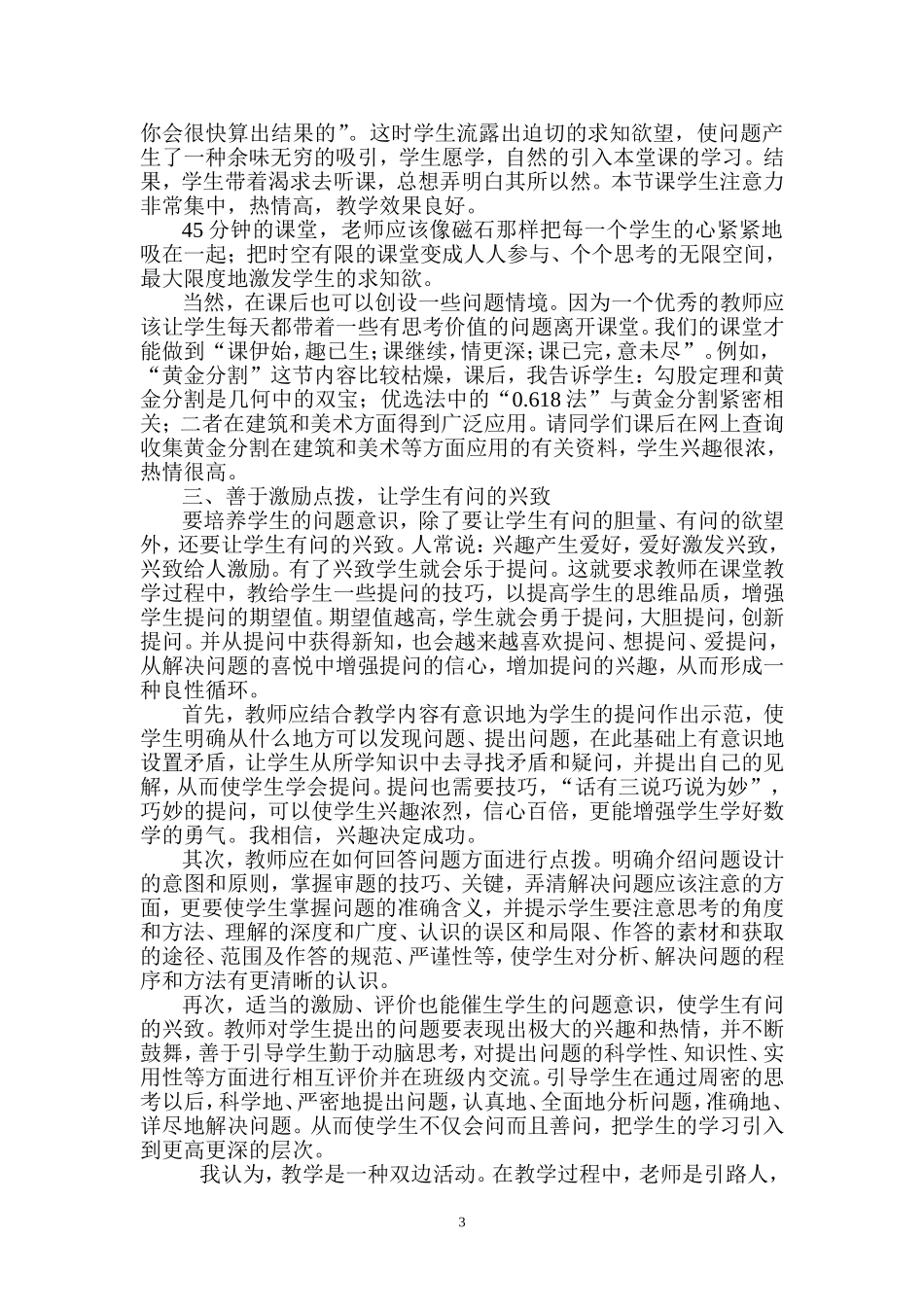 数学教学要注意激发学生问题意识_第3页