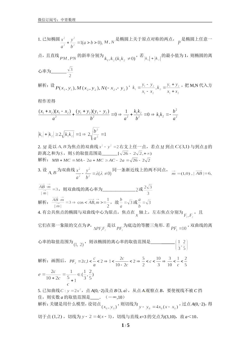 高难度解析几何_第1页