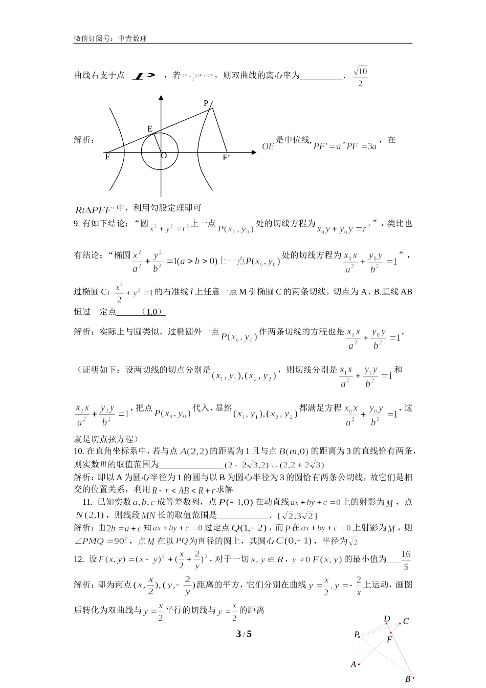 高难度解析几何_第3页