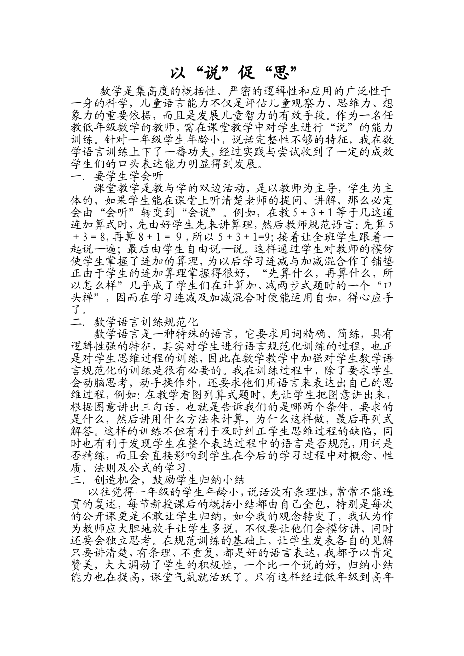 以“说”促“思”_第1页