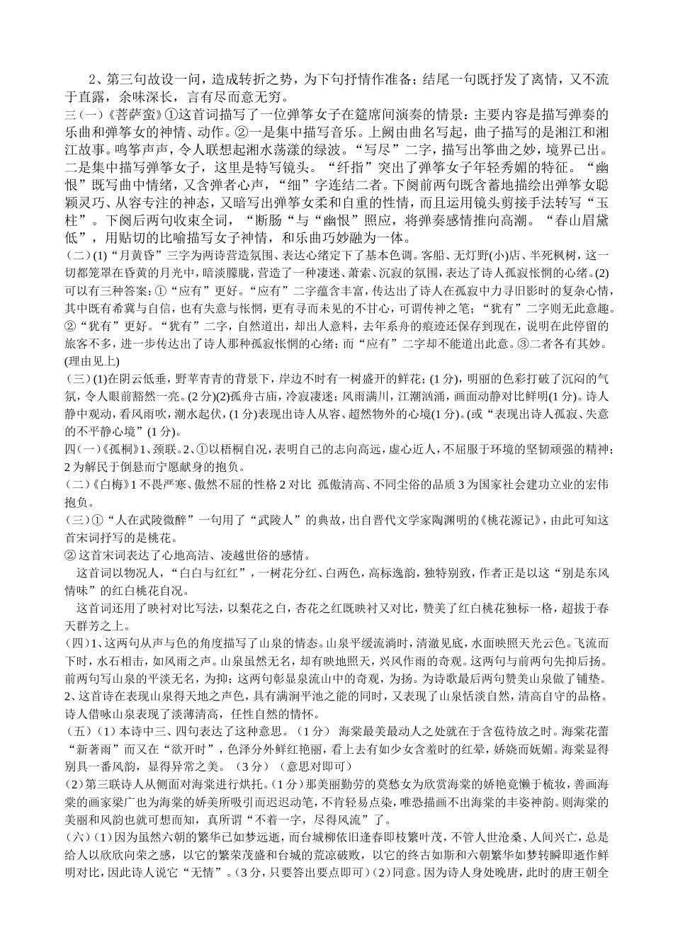 黄桥初中古诗赏析总复习专题参考答案_第2页