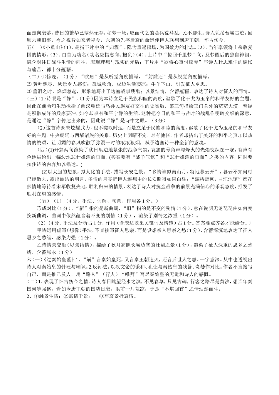 黄桥初中古诗赏析总复习专题参考答案_第3页