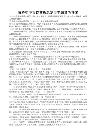 黄桥初中古诗赏析总复习专题参考答案