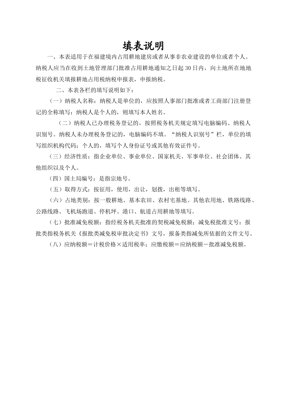 福建省耕地占用税纳税申报表_第2页