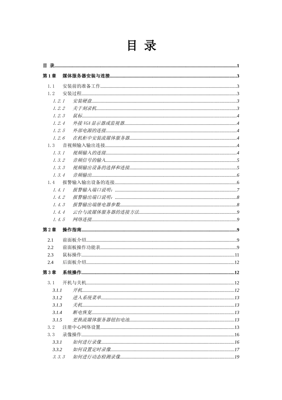 流媒体服务器使用说明书_第2页