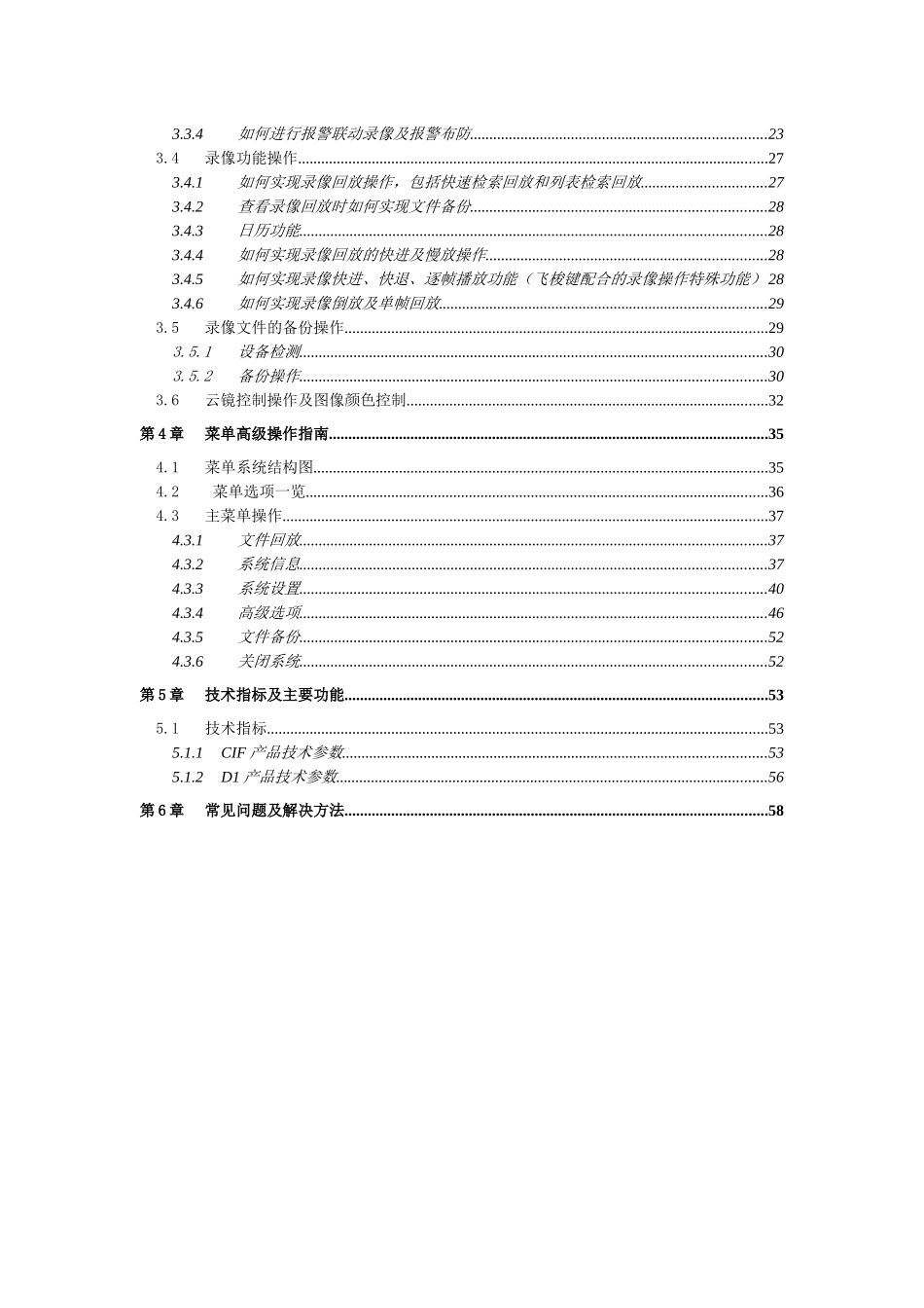 流媒体服务器使用说明书_第3页