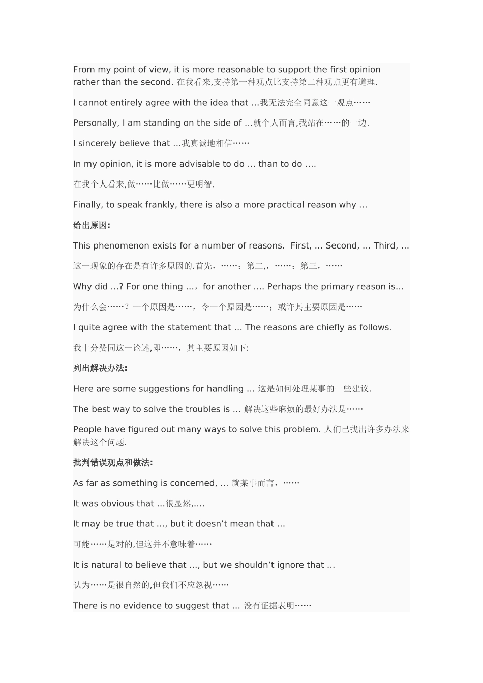 高考英语万能句子_第3页