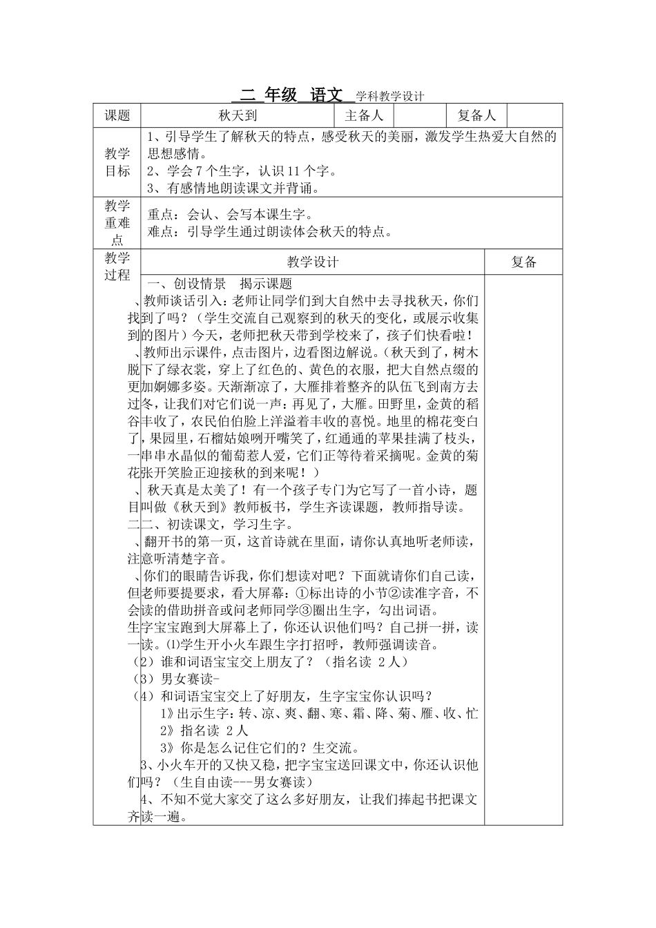 秋天到教学设计_第1页