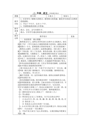 秋天到教学设计