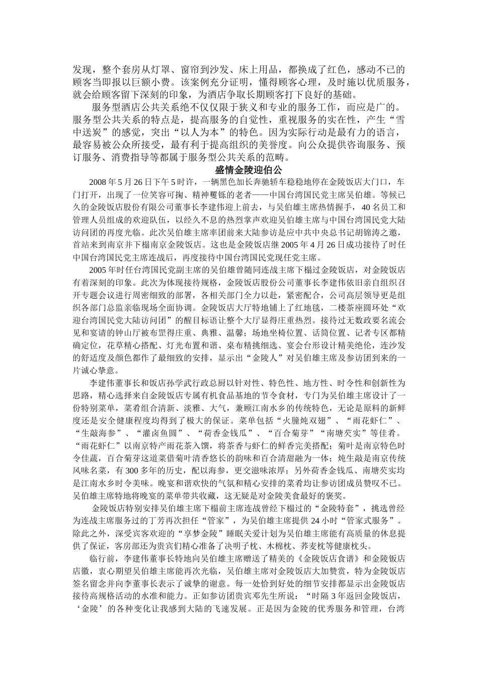 第四章酒店公共关系的工作方法_第3页