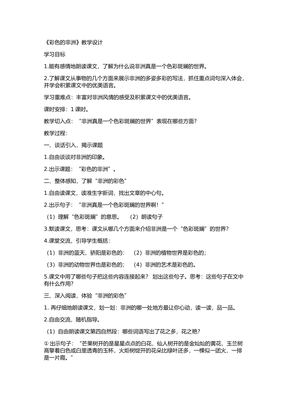 彩色的非洲课件_第1页