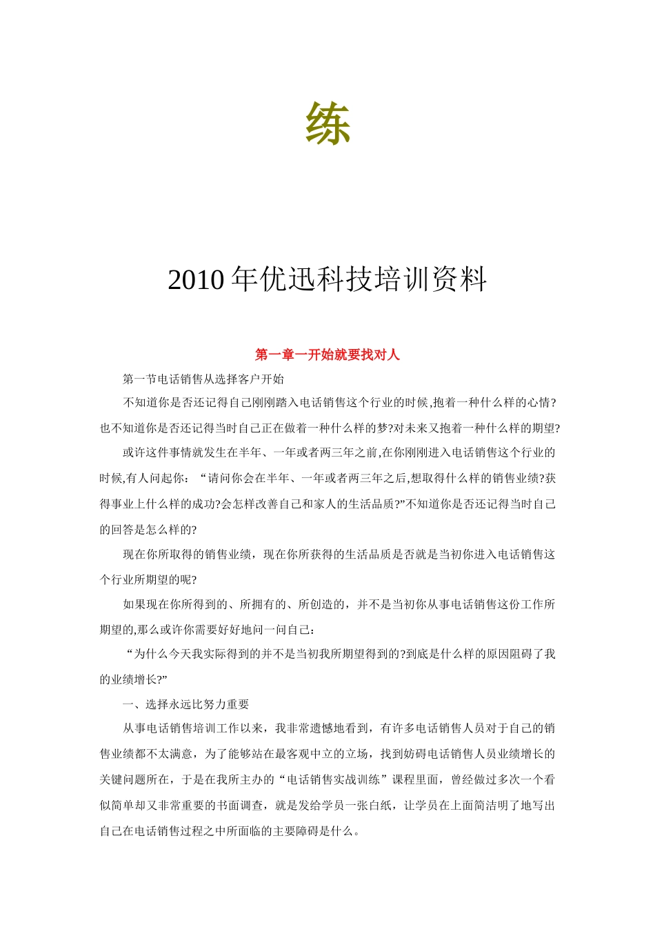 电话销售实战训练_第2页