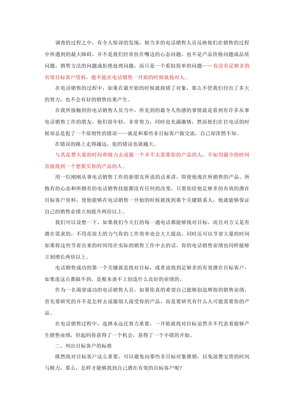 电话销售实战训练_第3页