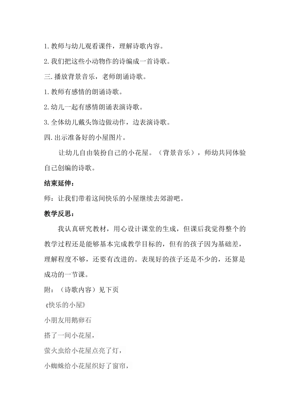 大班语言《快乐的小屋》教案_第2页