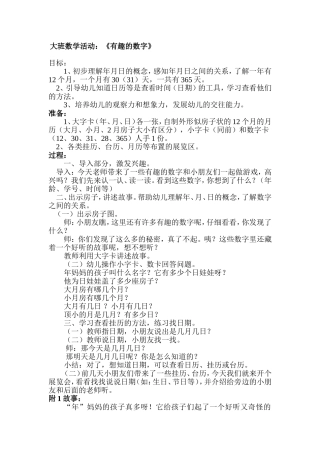 《有趣的数字》张潇东泉镇惠济小学