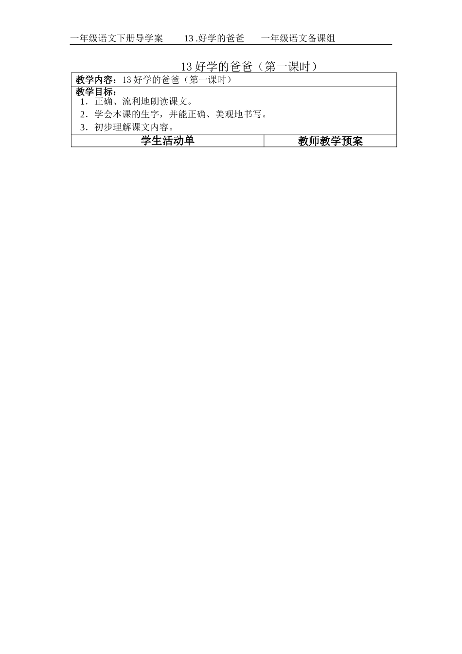 好学的爸爸导学案_第1页
