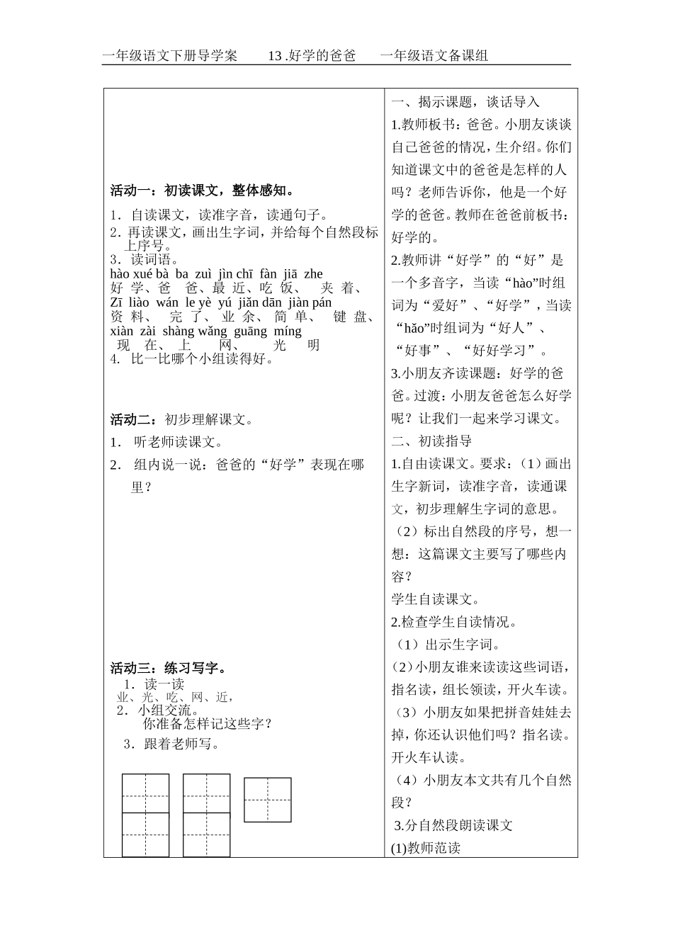 好学的爸爸导学案_第2页