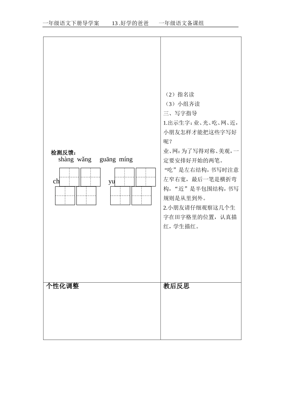 好学的爸爸导学案_第3页