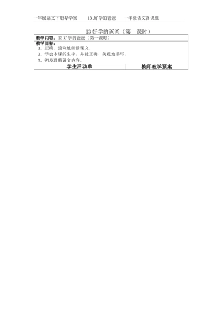 好学的爸爸导学案